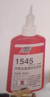 1545厌氧型管螺纹密封剂可赛新