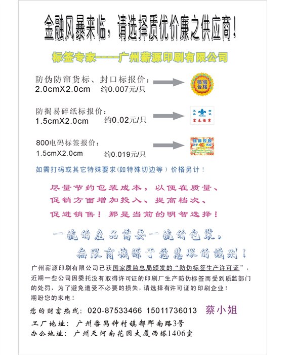 防伪标签