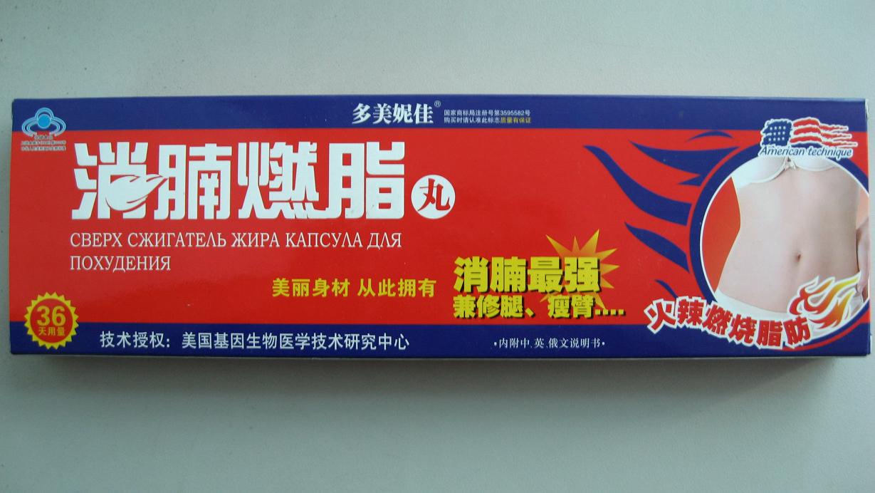 多美妮佳消腩燃脂丸  
