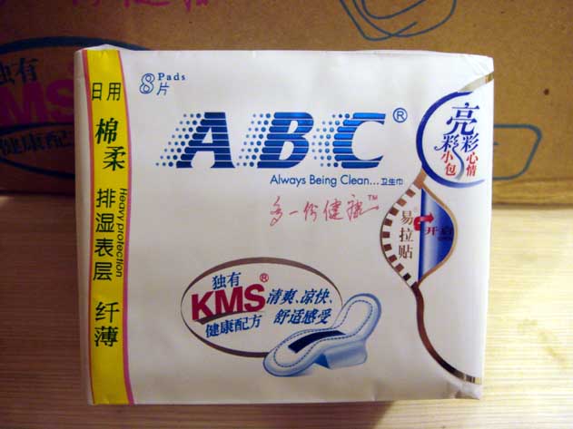 长期批发ABC卫生巾