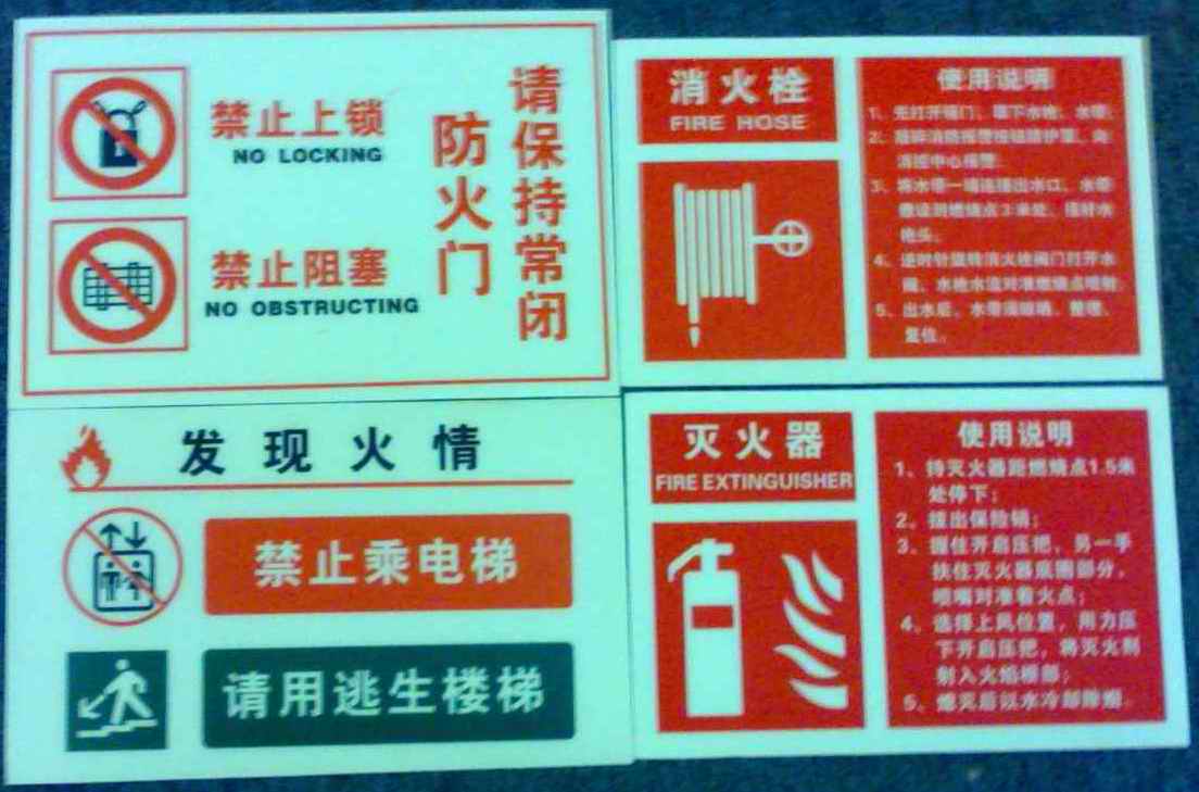 夜光灭火器标牌