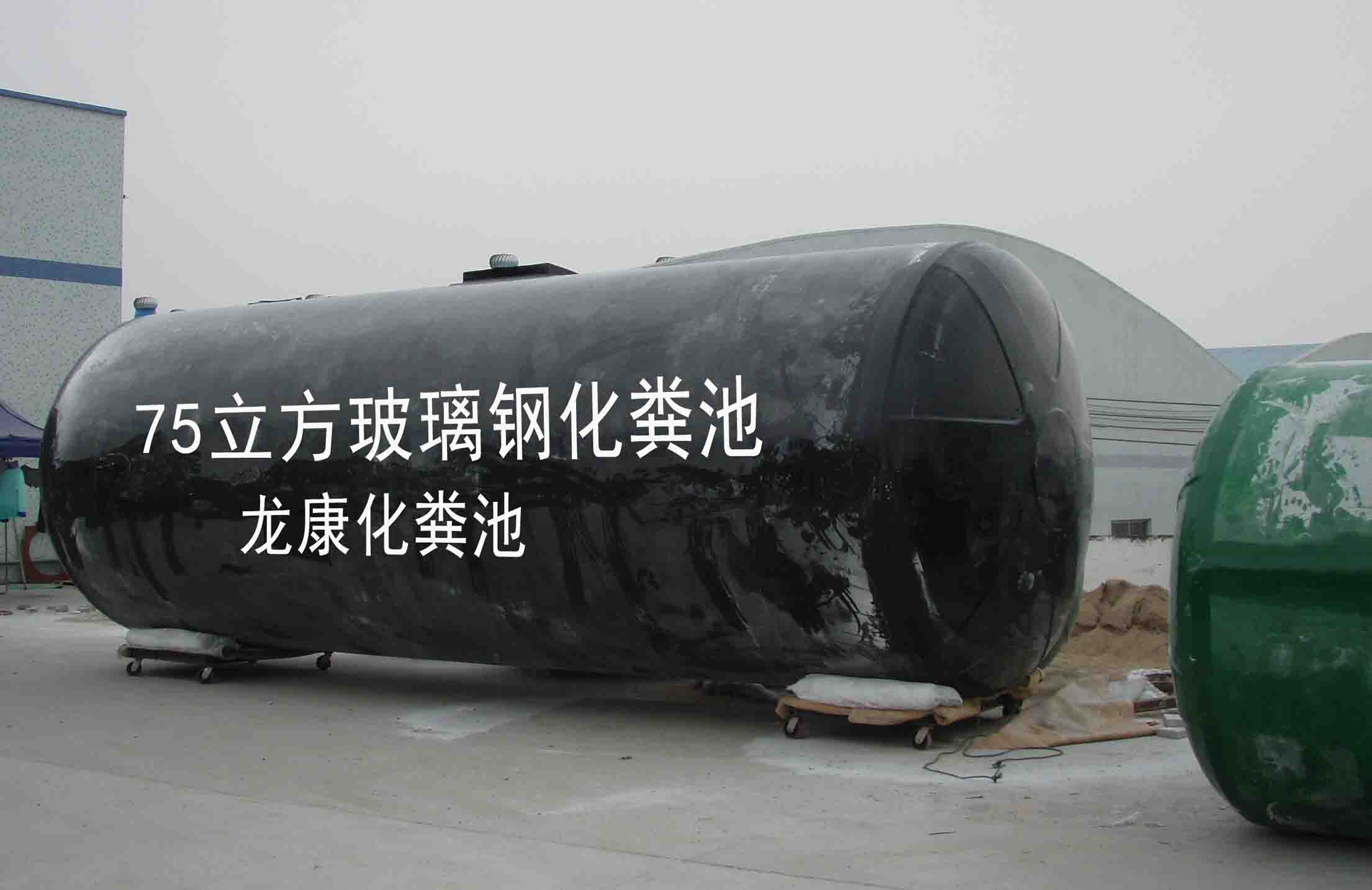环保化粪池