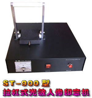 武汉圣天印章 印章机 印章材料