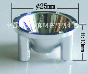 小三脚反光杯