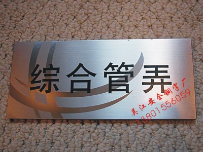 不锈钢牌