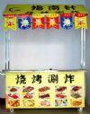 好日子多功能小吃车