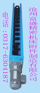 螺旋式除屑输送机/机床附件