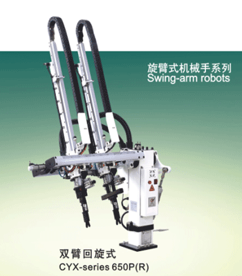 回斜式机械手