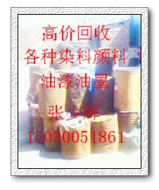 回收酞青蓝酞青绿永固紫