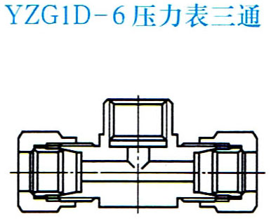 YZG1D-6压力表三通终端接头