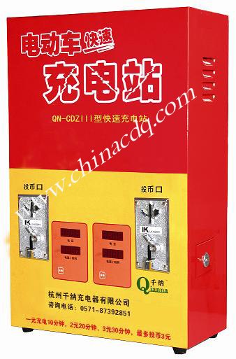 投币式快速充电站，快速充电站