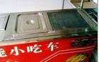 小吃车加盟 好日子小吃车