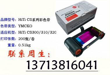 批发HITI  CS310彩色带