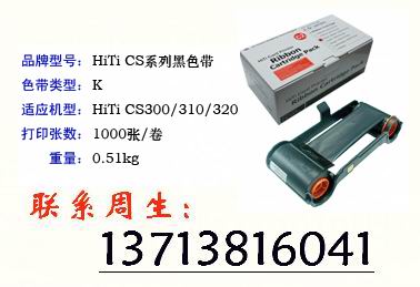 批发CS310黑色带,低价销售
