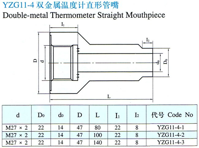 YZG11-4双金属温度计管嘴
