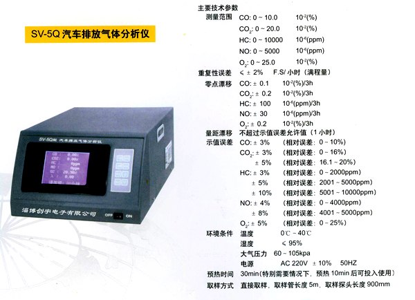 汽车排放气体分析仪