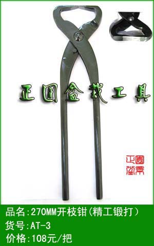 开枝剪，破杆钳
