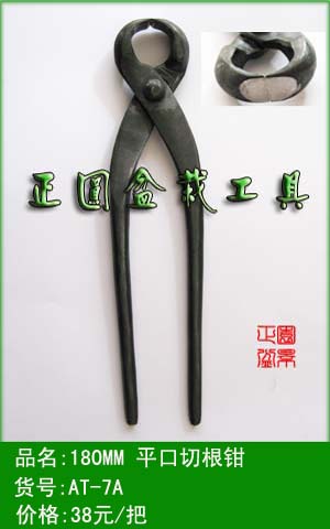 切根剪，切根钳