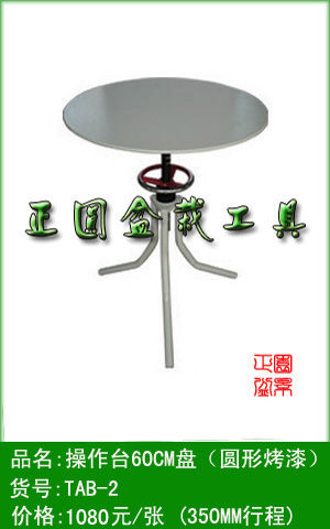 盆景制作操作台，盆景制作台