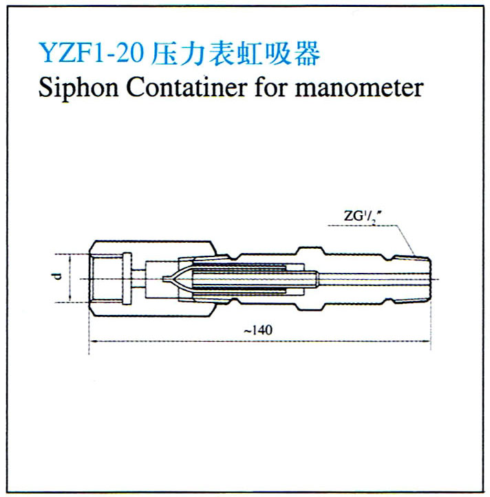 YZF1-20压力表虹吸器