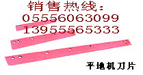供应平地机刀片