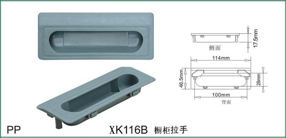 塑料拉手,家具拉手,侧门拉手