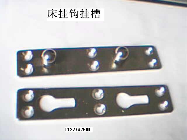 床挂钩,床铰,金属挂钩,五金挂钩