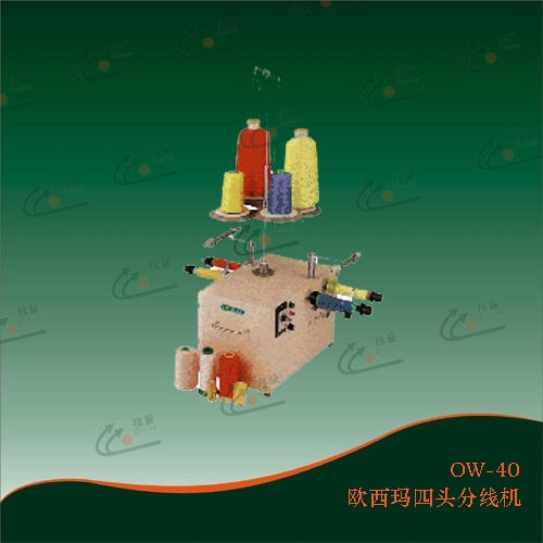 分线机