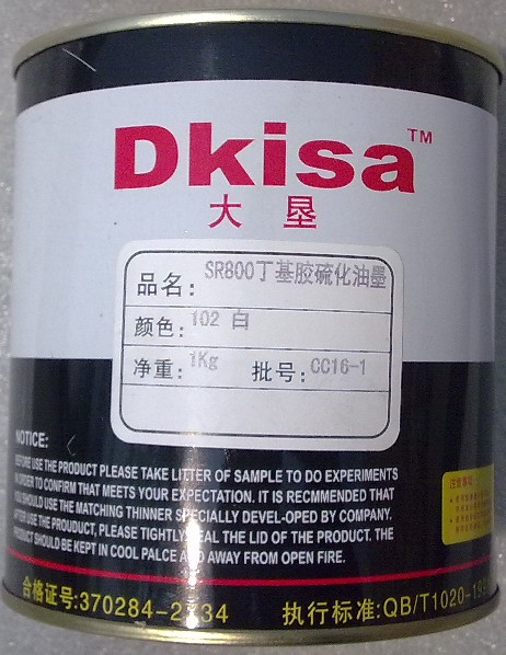 供应丁基硫化油墨