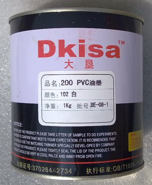 供应PVC油墨