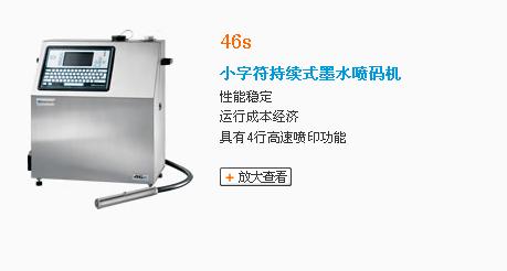 喷码机（进口）