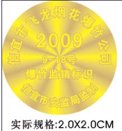 光刻电码标,光刻标,防伪