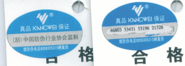 电码标,激光电码防伪标签,防伪标