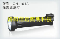 CH-101A 强光巡逻灯 