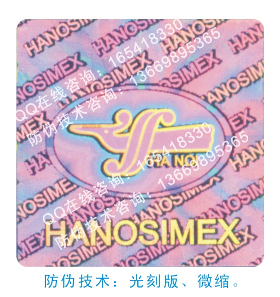 烫印标,镭射烫印防伪,烫印印刷
