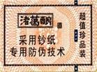 安全线纺纹理防伪标,了伪产品