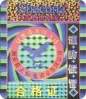 磁性标签,防伪包装,商标防伪