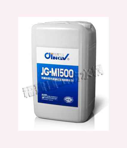 JG-M1500无机水性水泥渗透型密封防水剂