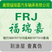 北京防伪商标