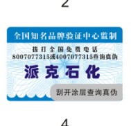 北京防伪标签