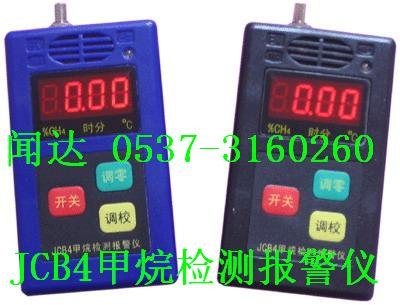 供应JCB4甲烷检测报警仪