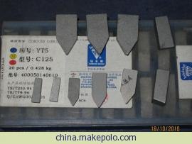  供应硬质合金焊接刀片YS25 C110 C116 C120 C122 C125