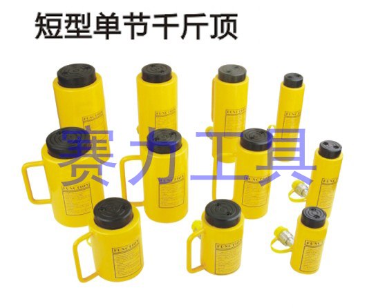 供应短型单节液压千斤顶RSC