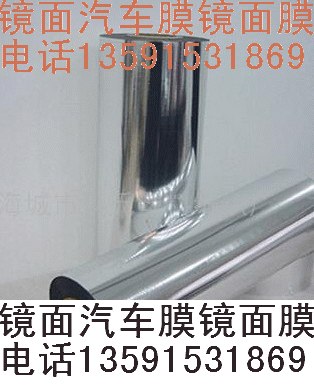 供应镜面反光膜 镜面汽车膜 镜面玻璃膜 