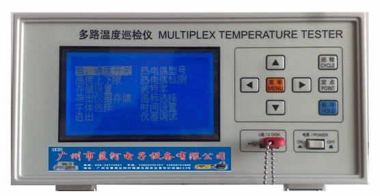 供应广州|蓝河JK1040U多通道温度巡测仪
