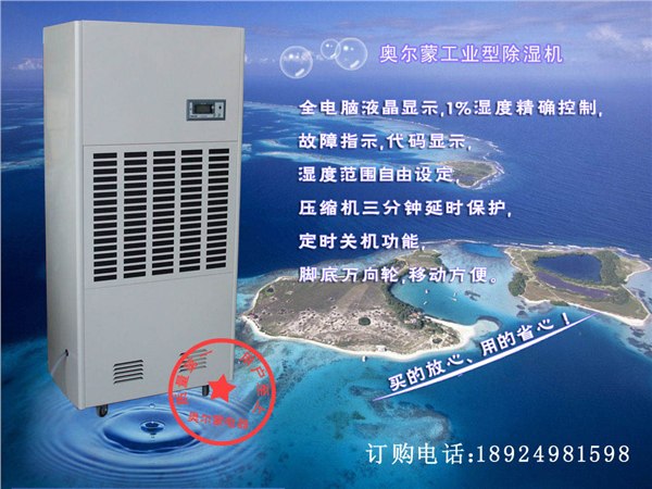 ★╩≤佛山工业除湿机(*^__^*)佛山工业除湿机≥╩★