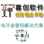 供应电子监管码解决方案 Barcode-IT条码科技