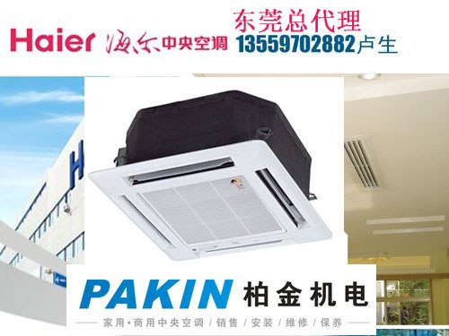 供应东莞海尔空调总经销