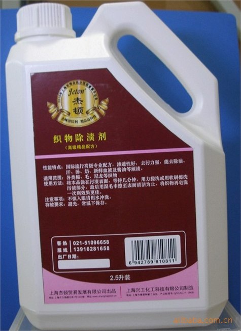 批发供应织物除渍剂