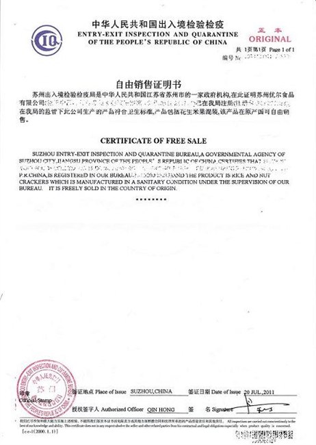 办理出口商自由销售证明书（国际商事证明书）